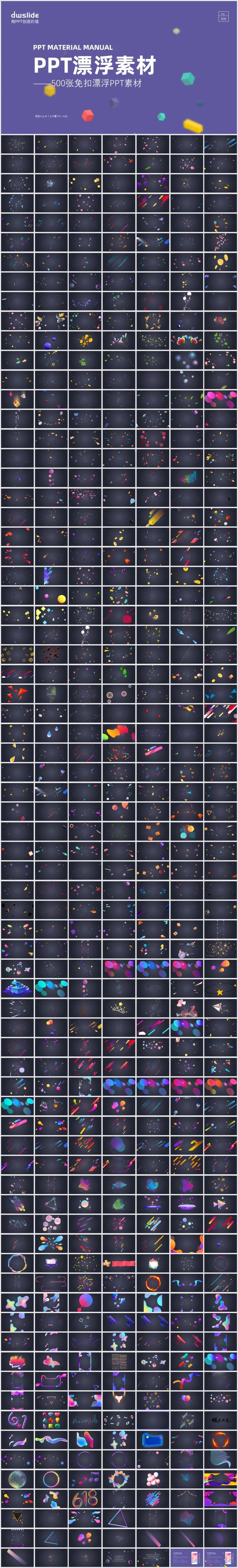 PPT页面太空?试试这些素材!