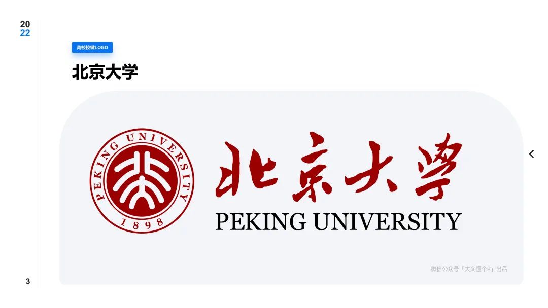 这下做PPT再也不用到处找校徽了！