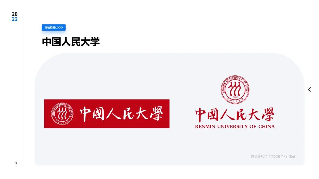 这下做PPT再也不用到处找校徽了！