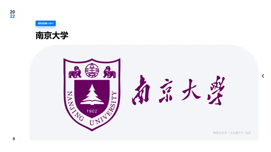 这下做PPT再也不用到处找校徽了！