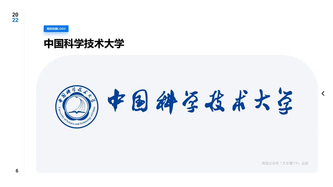 这下做PPT再也不用到处找校徽了！