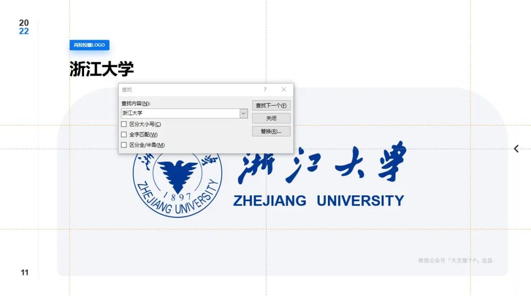 这下做PPT再也不用到处找校徽了！