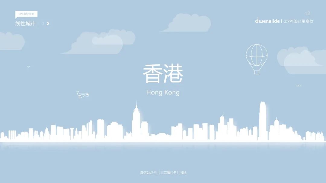 听说你在找这个PPT素材！75张线性城市PPT素材直接保存！