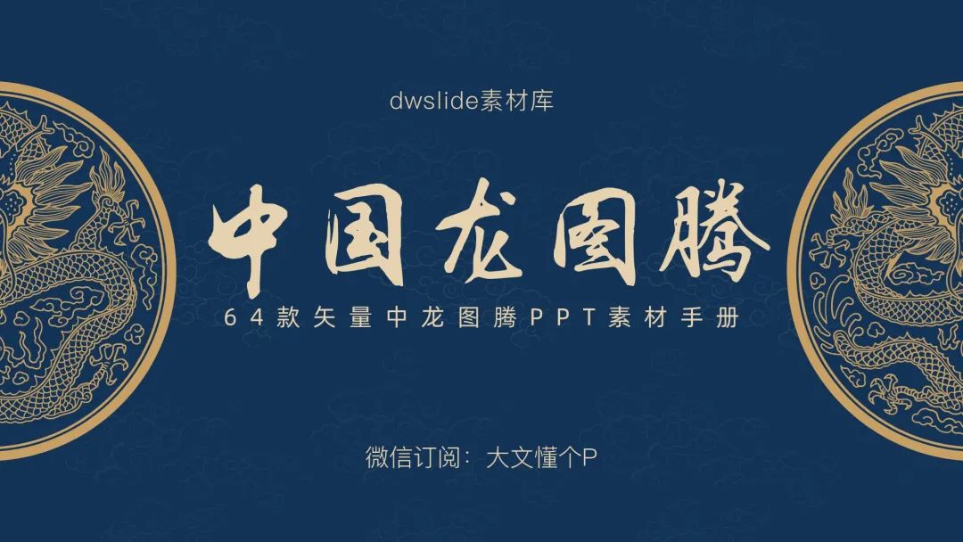 没想到这个国潮PPT必备素材被我找到了！