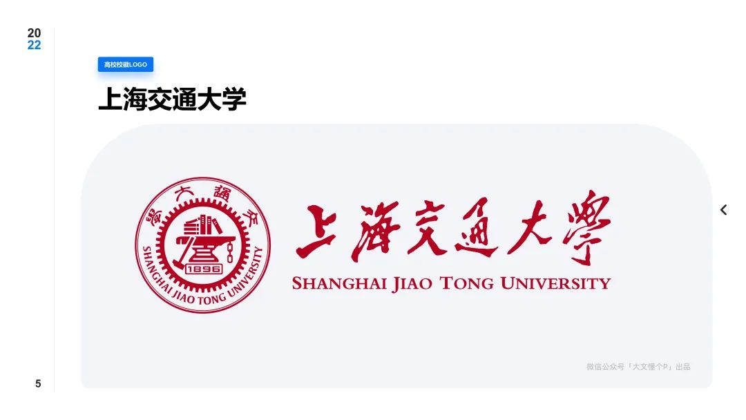 这下做PPT再也不用到处找校徽了！