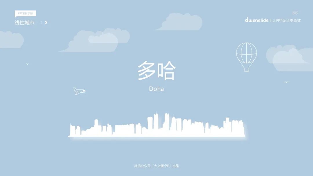 听说你在找这个PPT素材！75张线性城市PPT素材直接保存！