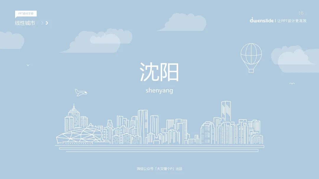 听说你在找这个PPT素材！75张线性城市PPT素材直接保存！