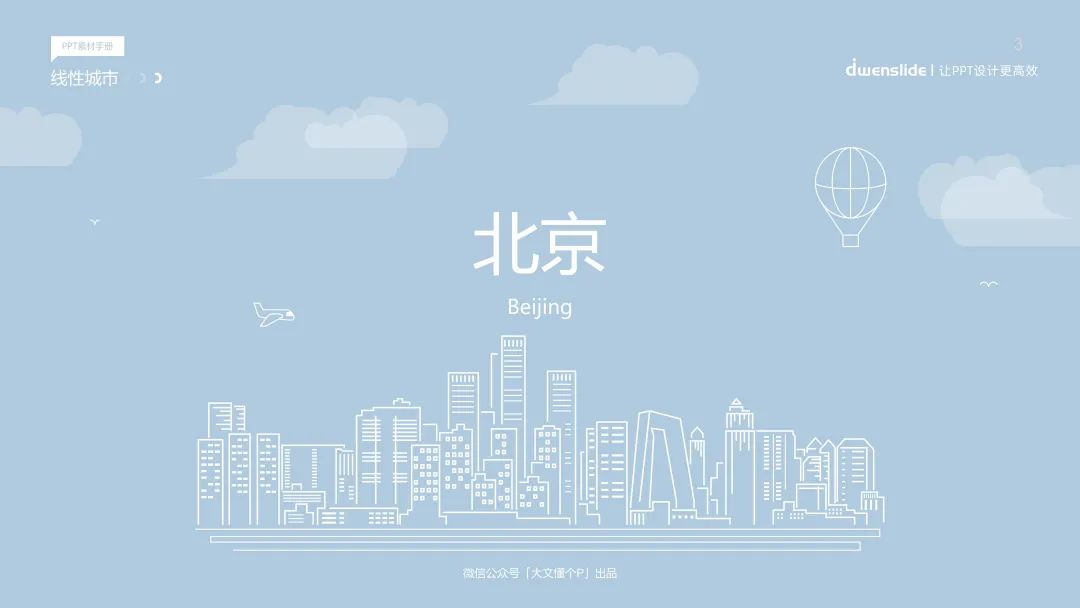 听说你在找这个PPT素材！75张线性城市PPT素材直接保存！