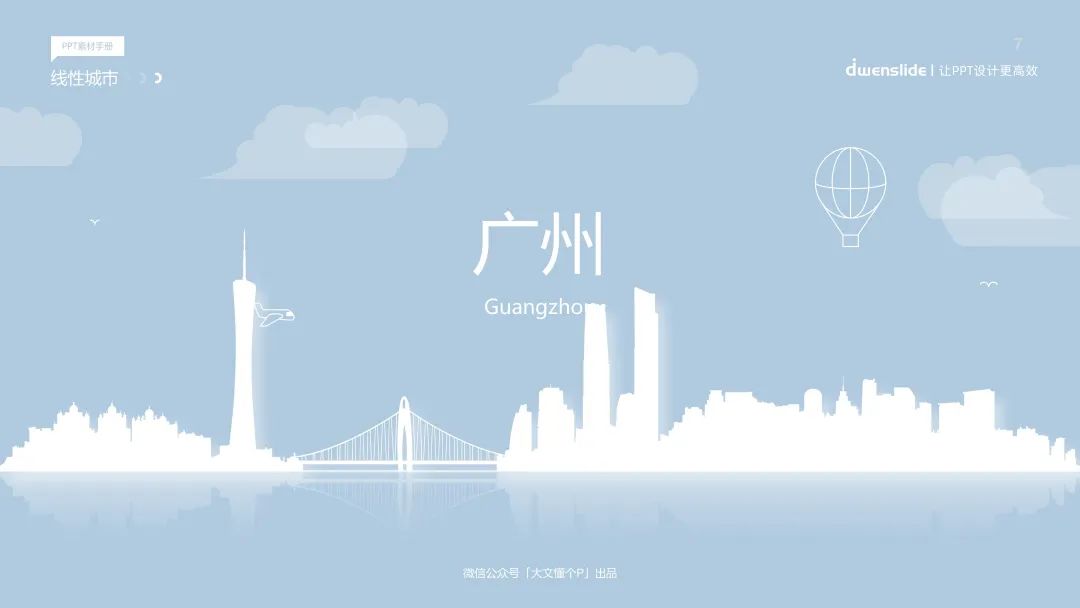 听说你在找这个PPT素材！75张线性城市PPT素材直接保存！