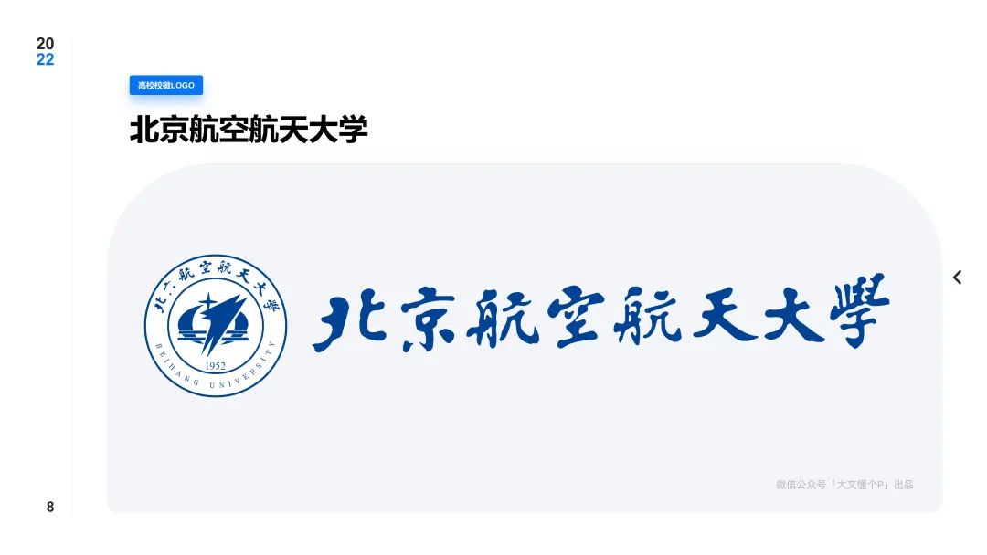 这下做PPT再也不用到处找校徽了！