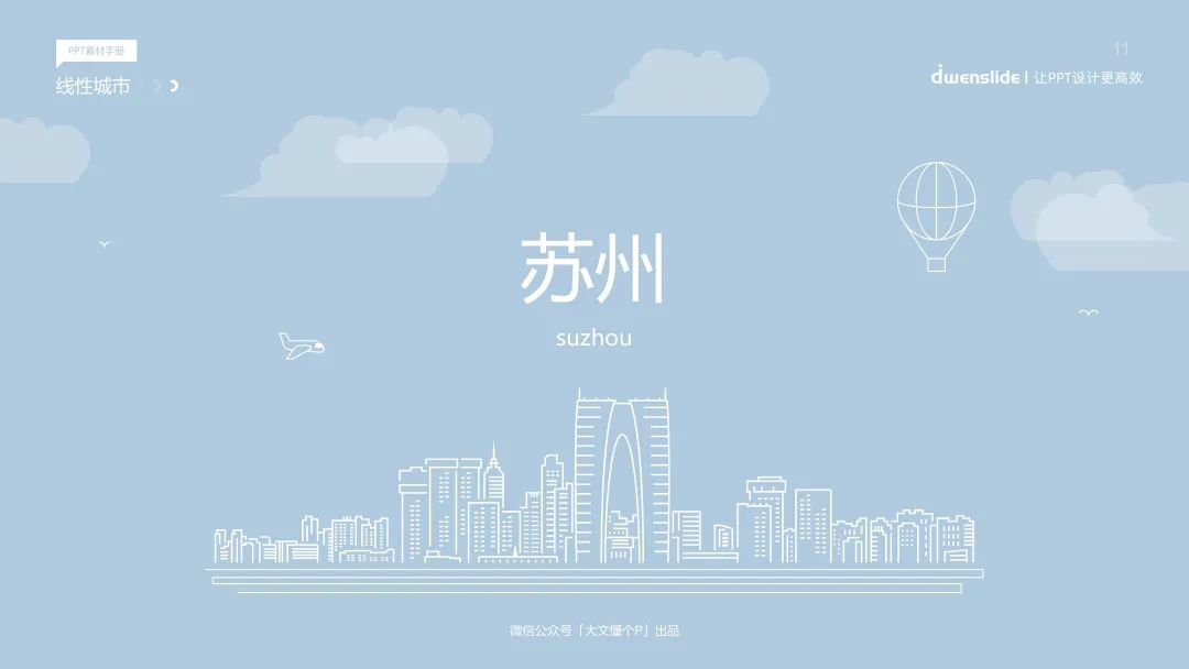 听说你在找这个PPT素材！75张线性城市PPT素材直接保存！