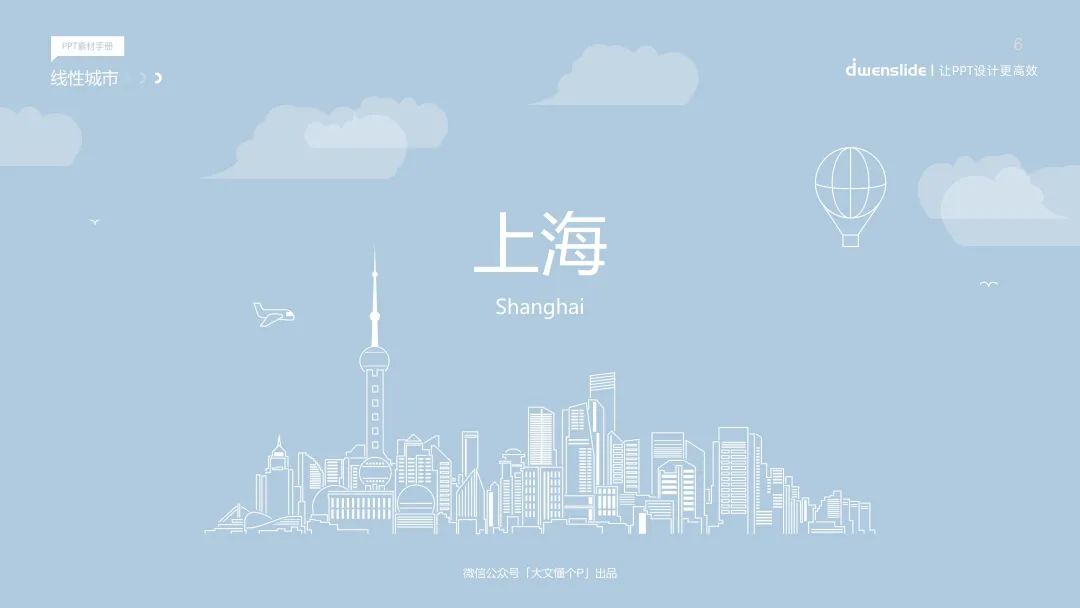 听说你在找这个PPT素材！75张线性城市PPT素材直接保存！