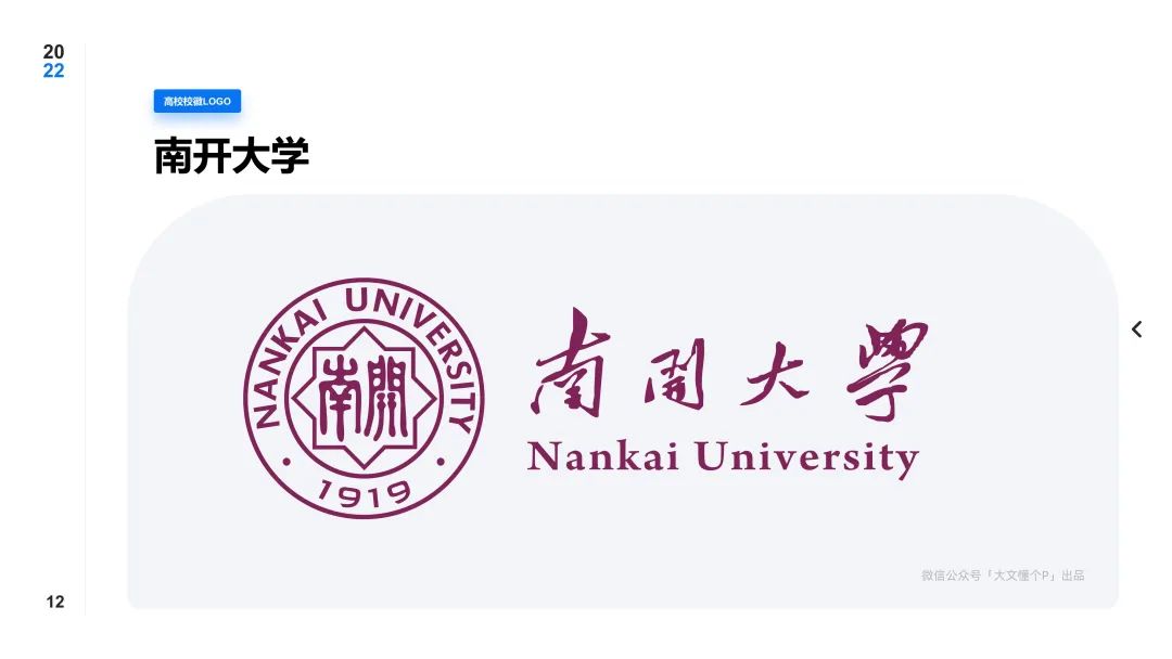 这下做PPT再也不用到处找校徽了！