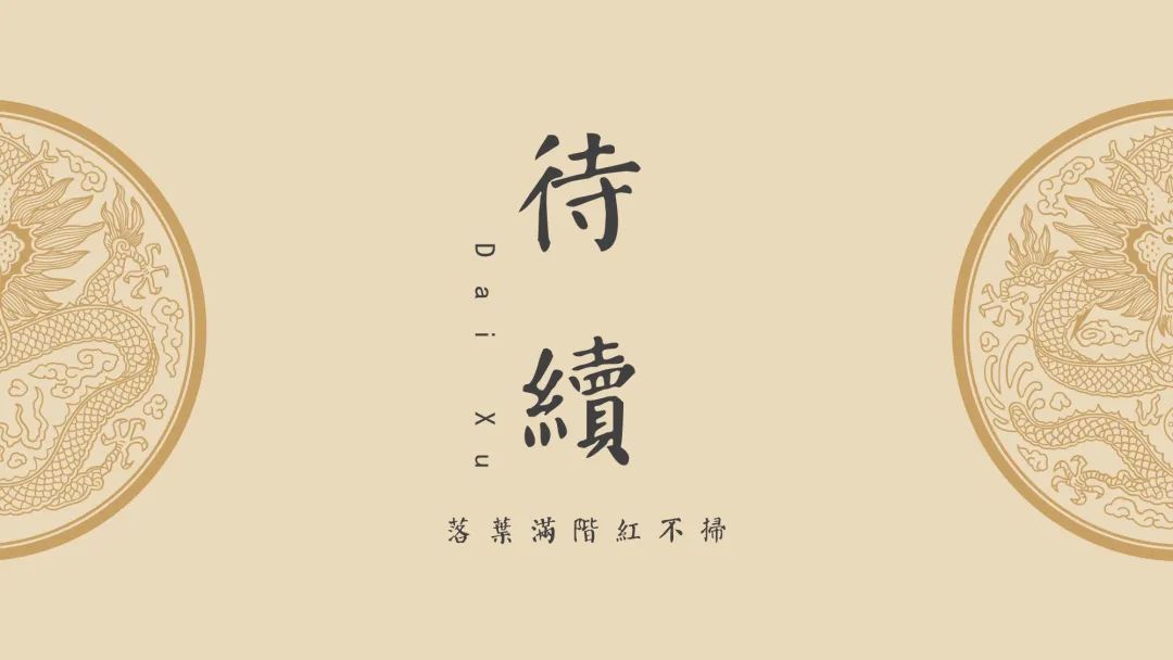 没想到这个国潮PPT必备素材被我找到了！