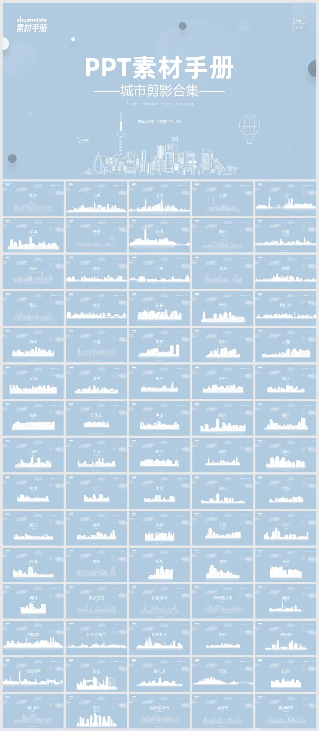 听说你在找这个PPT素材！75张线性城市PPT素材直接保存！