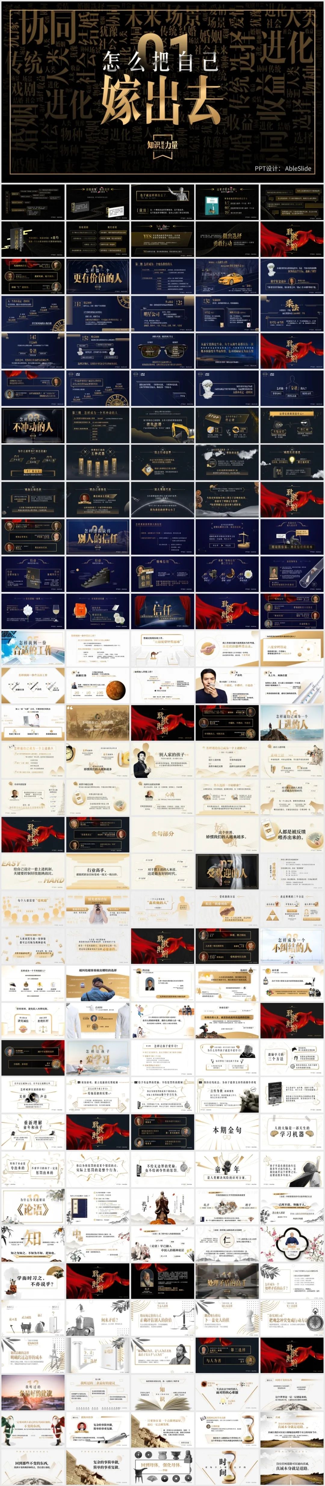 罗振宇“知识就是力量”演讲PPT案例-PDF版本