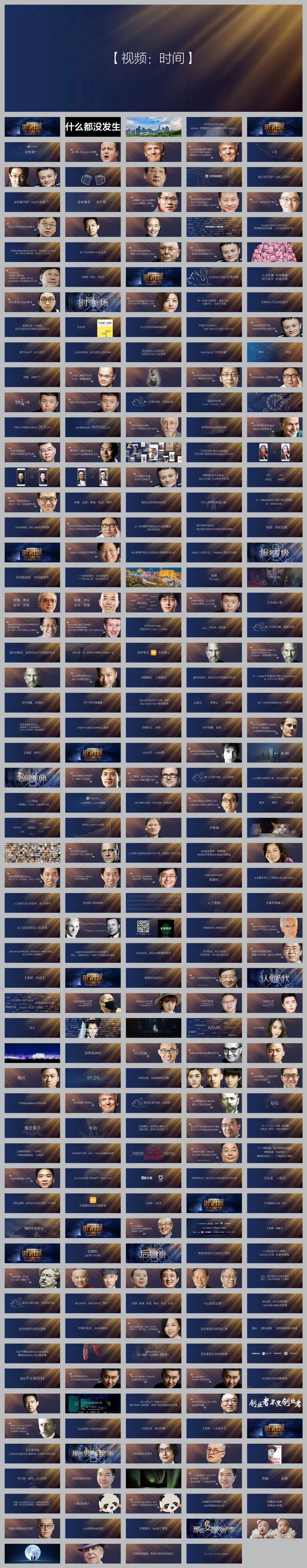 2016时间的朋友跨年演讲PPT案例-PDF版本