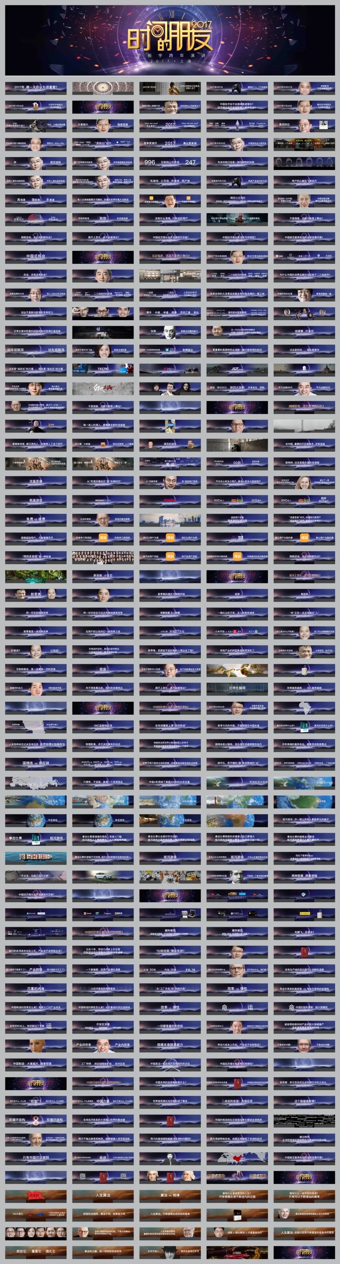 2017时间的朋友跨年演讲PPT案例-PDF版本