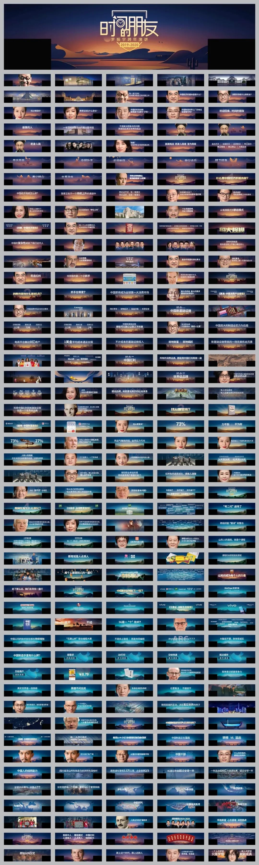 2020时间的朋友跨年演讲PPT案例-PDF版本