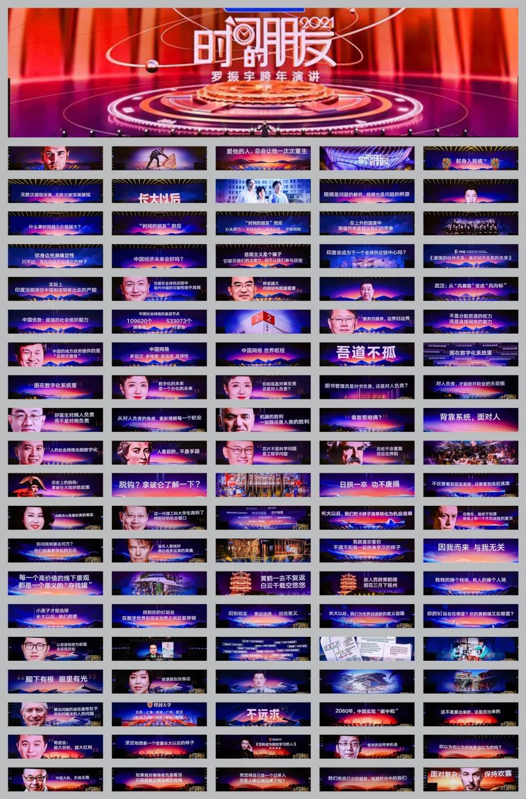 2021时间的朋友跨年演讲PPT案例-PDF版本