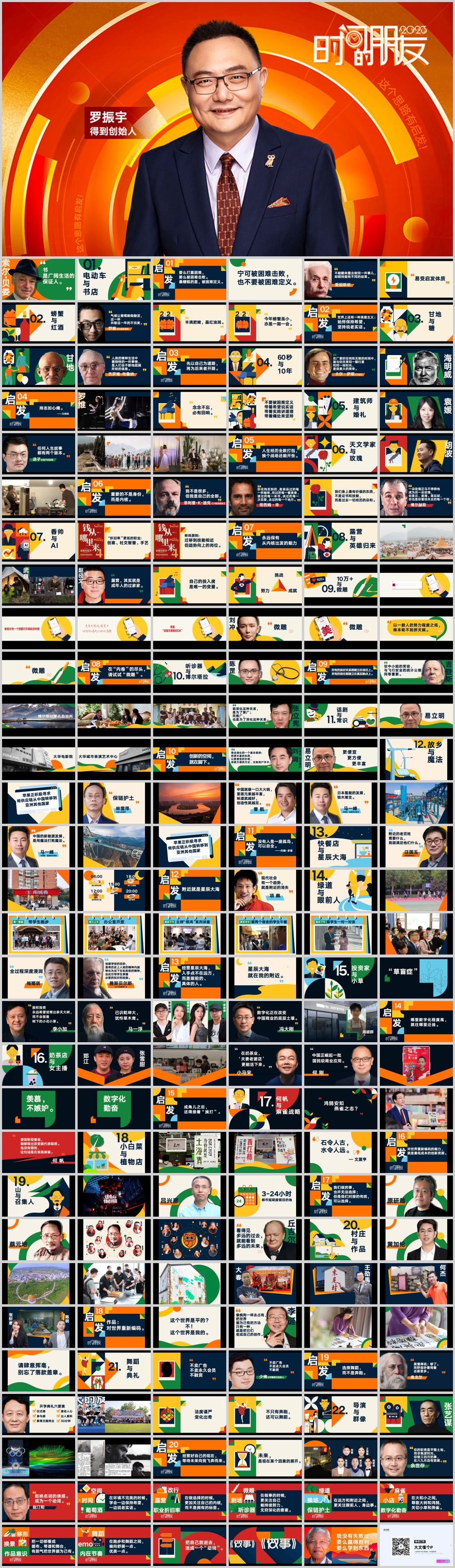 2023时间的朋友跨年演讲PPT案例-PDF版本