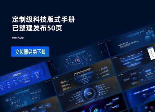 130张科技互联网宽屏发布会模板版式案例