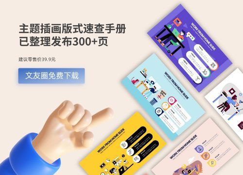 300页插画主题PPT版式速查手册