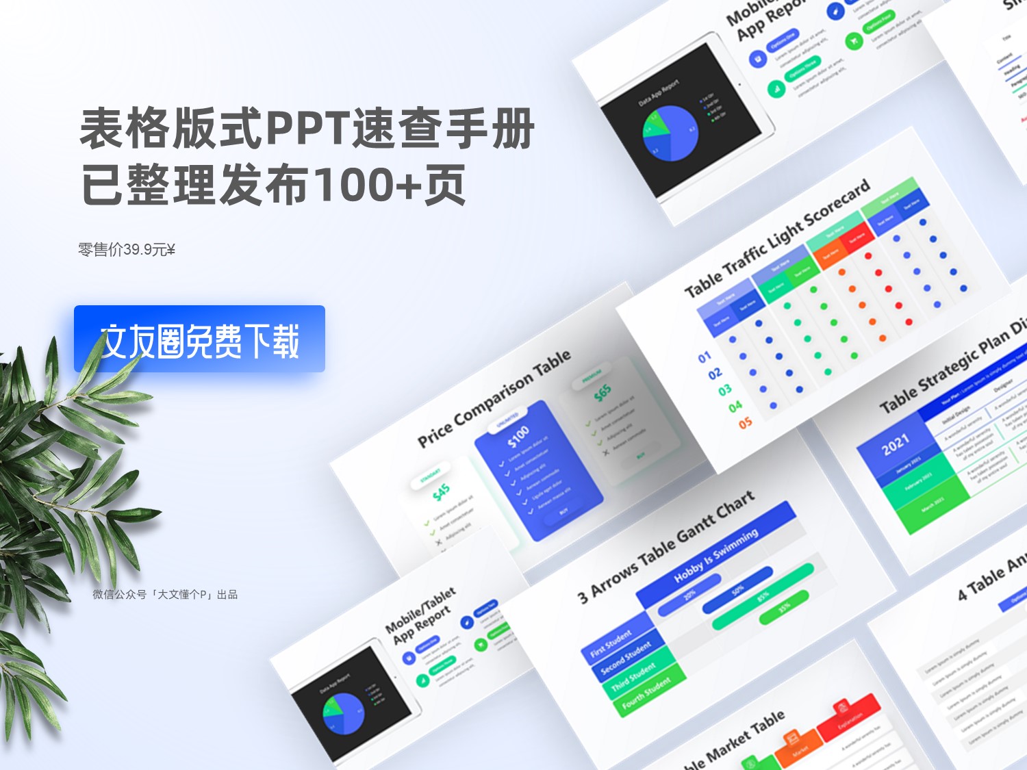 130+页高级配色PPT表格美化PPT模板版式手册，支持一键换色