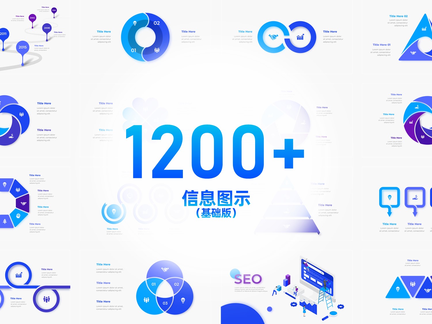 1293张信息图示PPT模板版式，让PPT可视化就靠这个了！