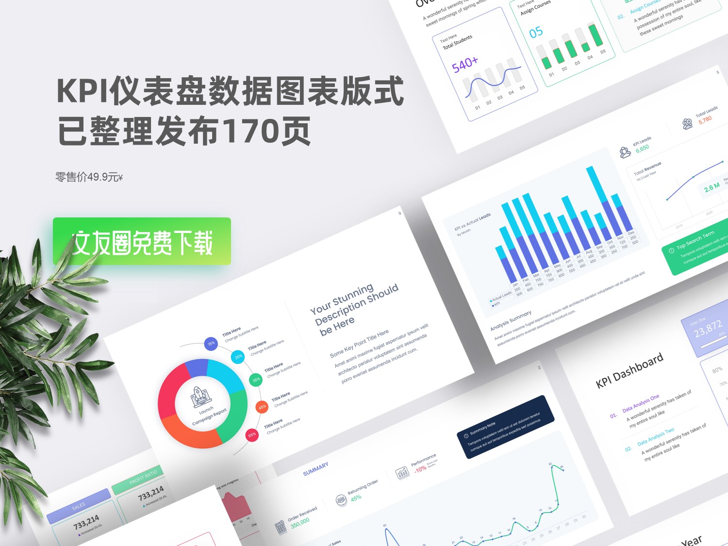 178页精美清新配色KPI仪表盘数据图表PPT模板版式