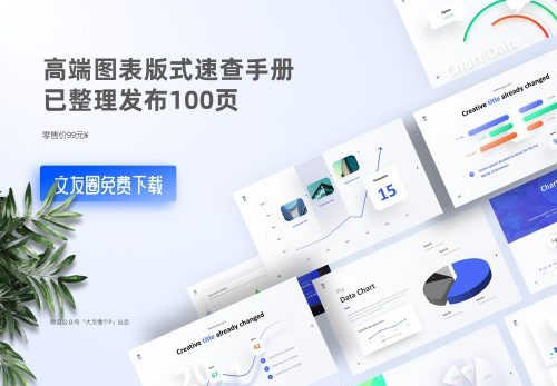 100页高端简约风PPT图表模板版式