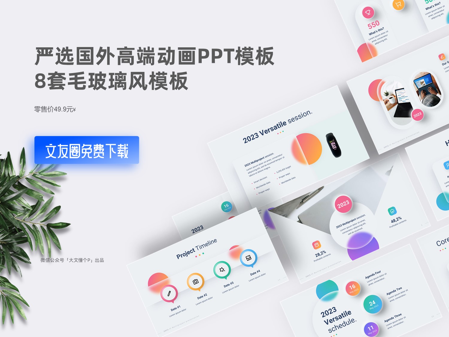 高端严选毛玻璃风PPT模板合集（第7期）[YX107]