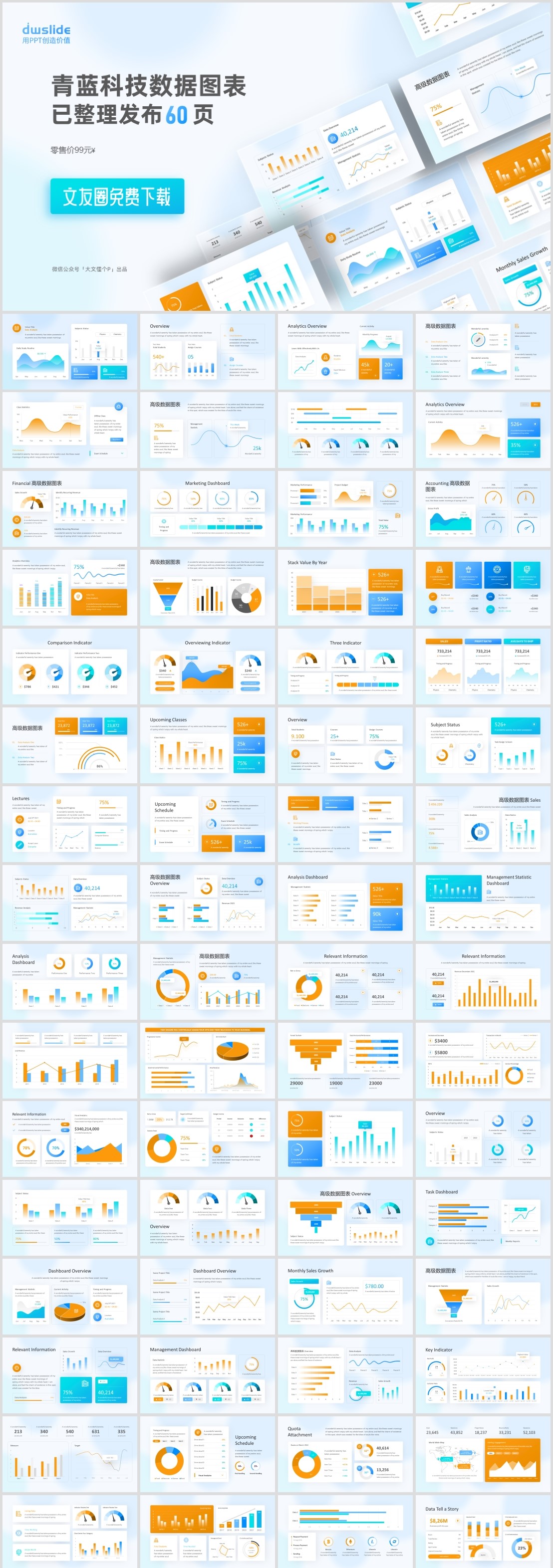 60页动态青蓝科技数据图表一键换色[32302]