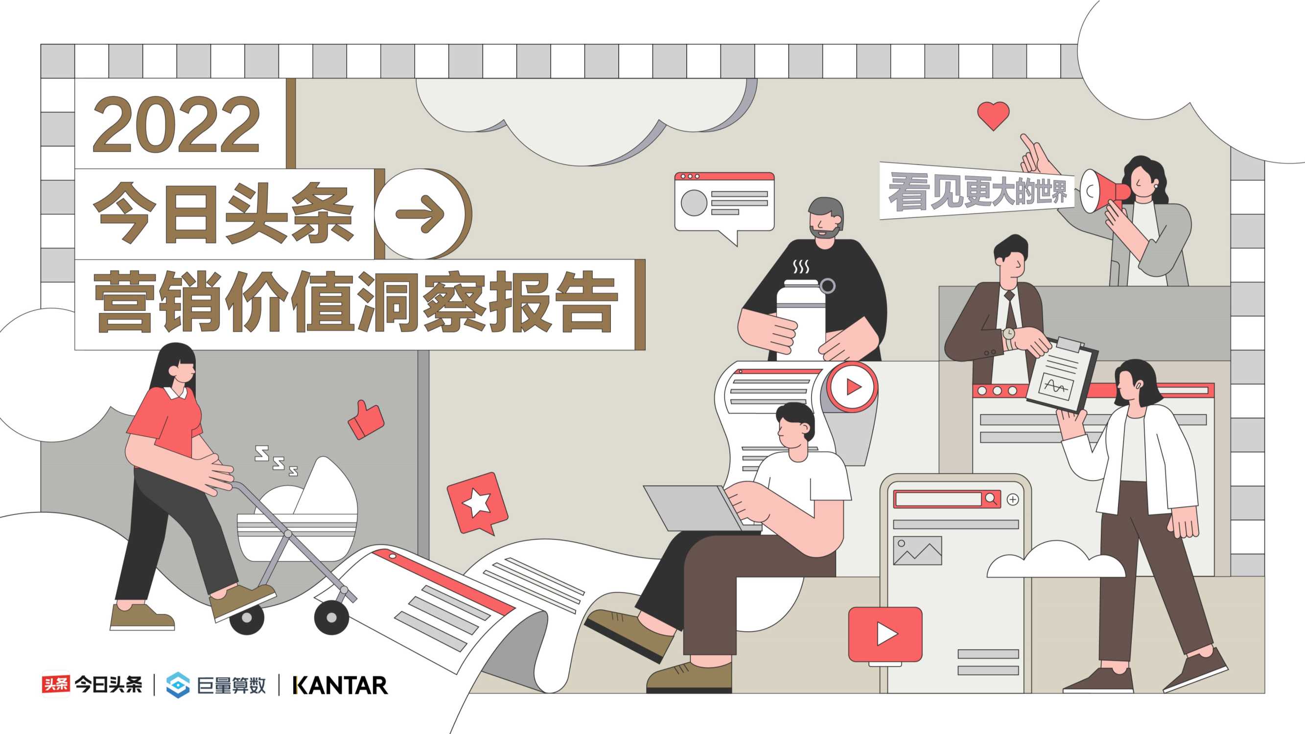 2022今日头条营销价值洞察报告-凯度x巨量算数-60页