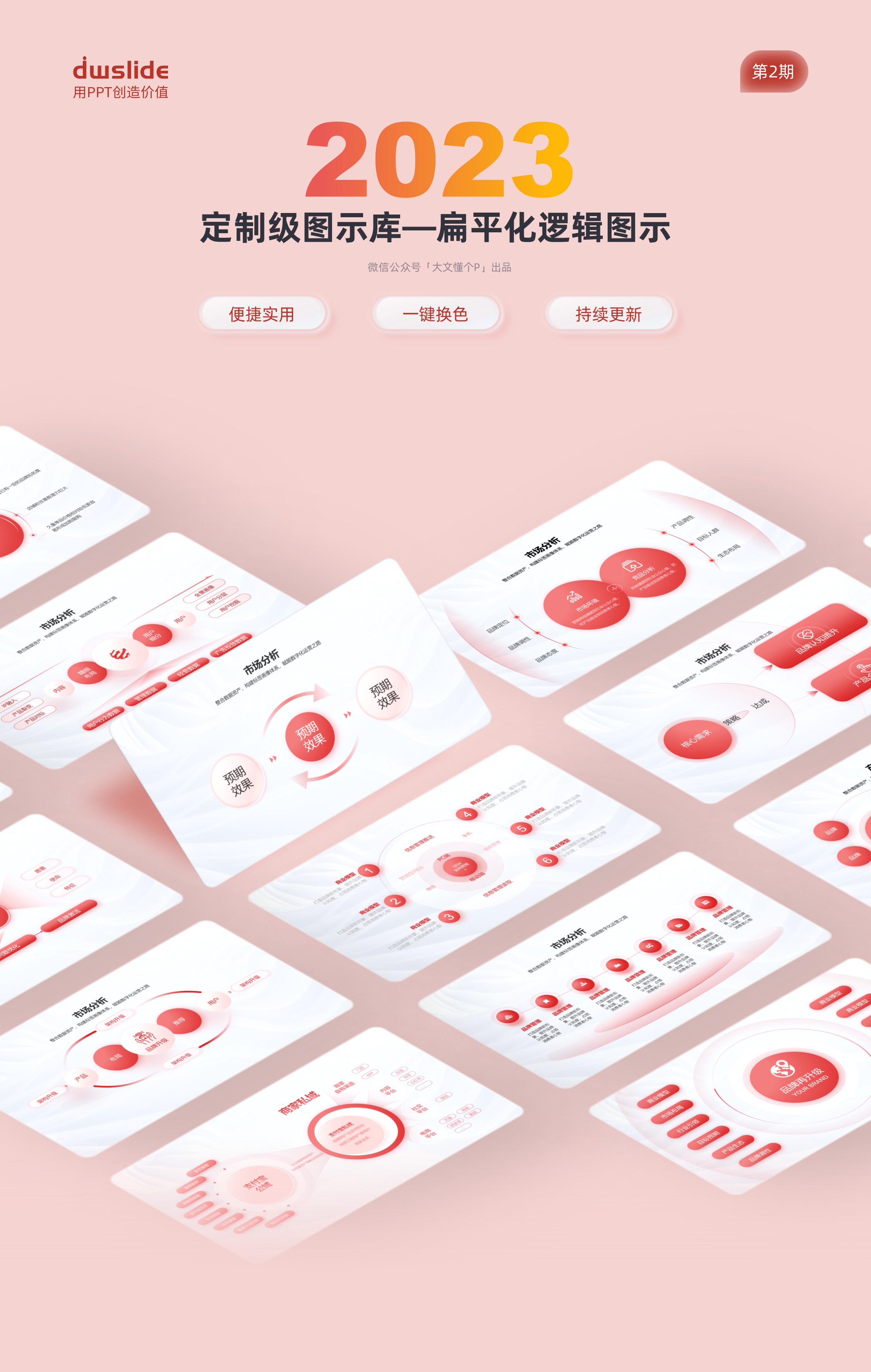 红色扁平化逻辑信息图示PPT版式[8103]