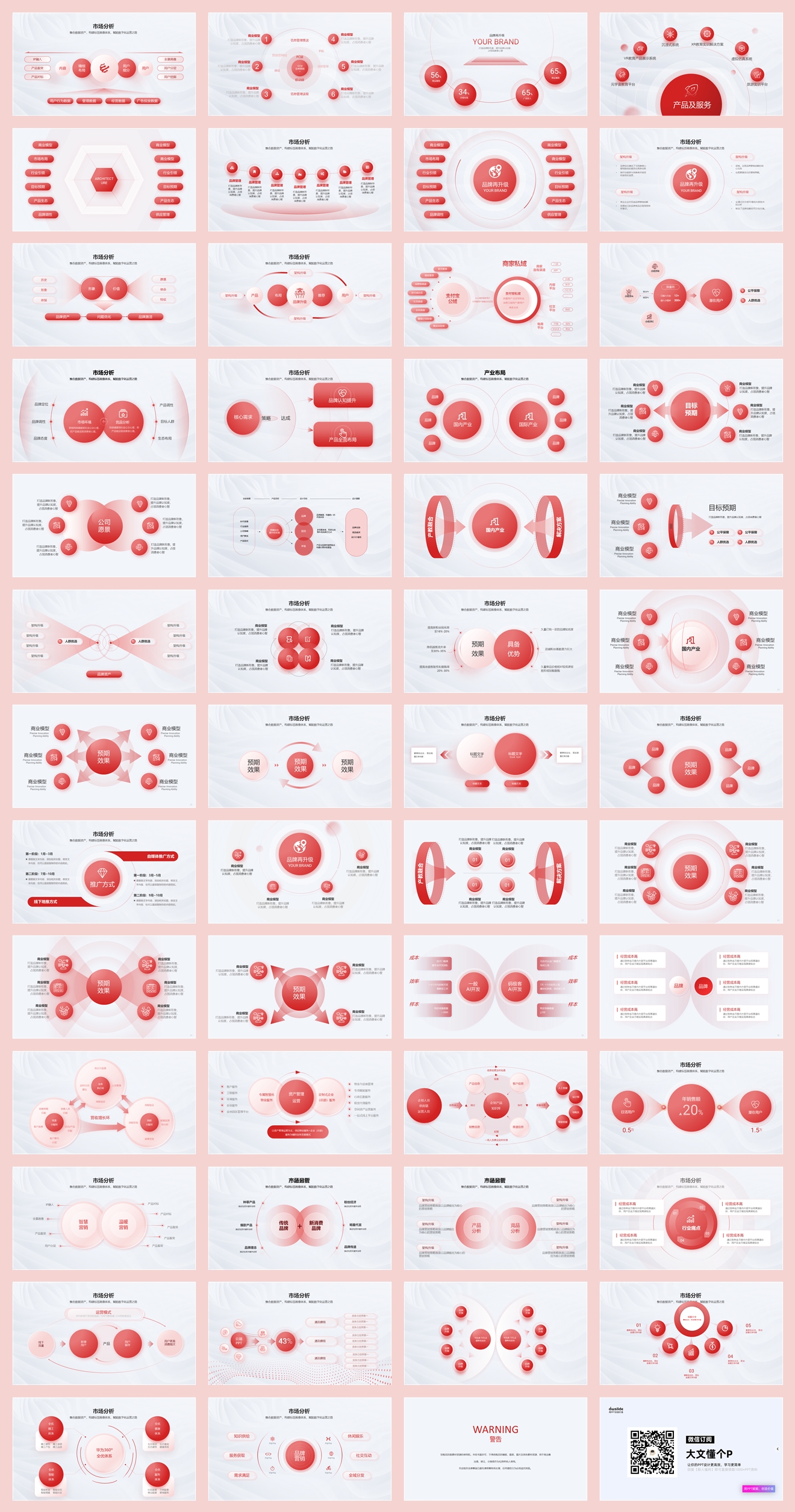 红色扁平化逻辑信息图示PPT版式[8103]