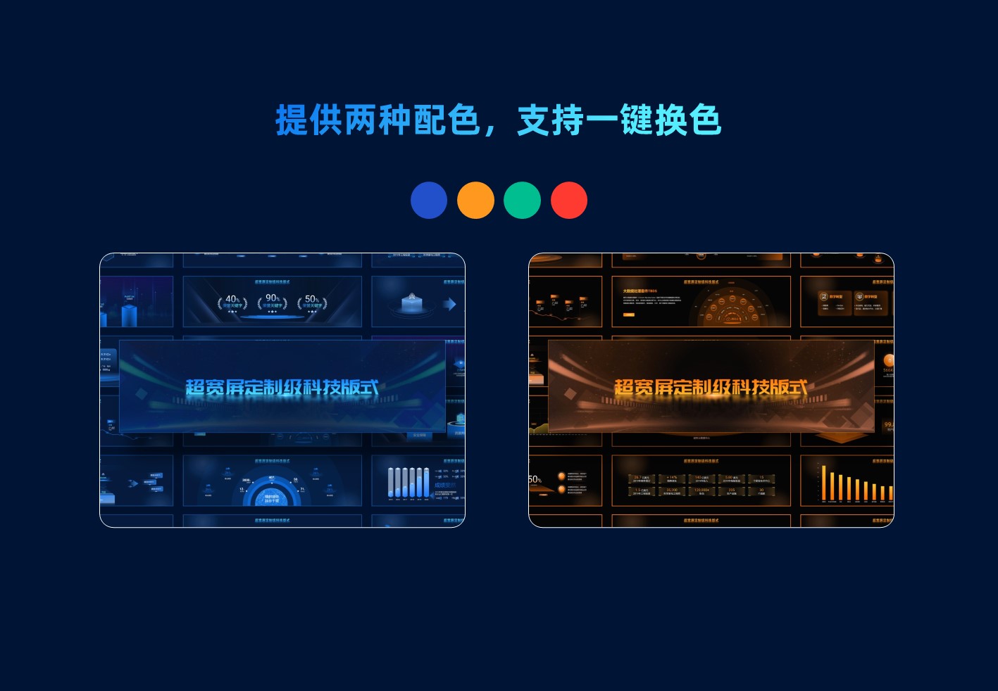 蓝色橙色超宽屏定制级发布会PPT模板版式