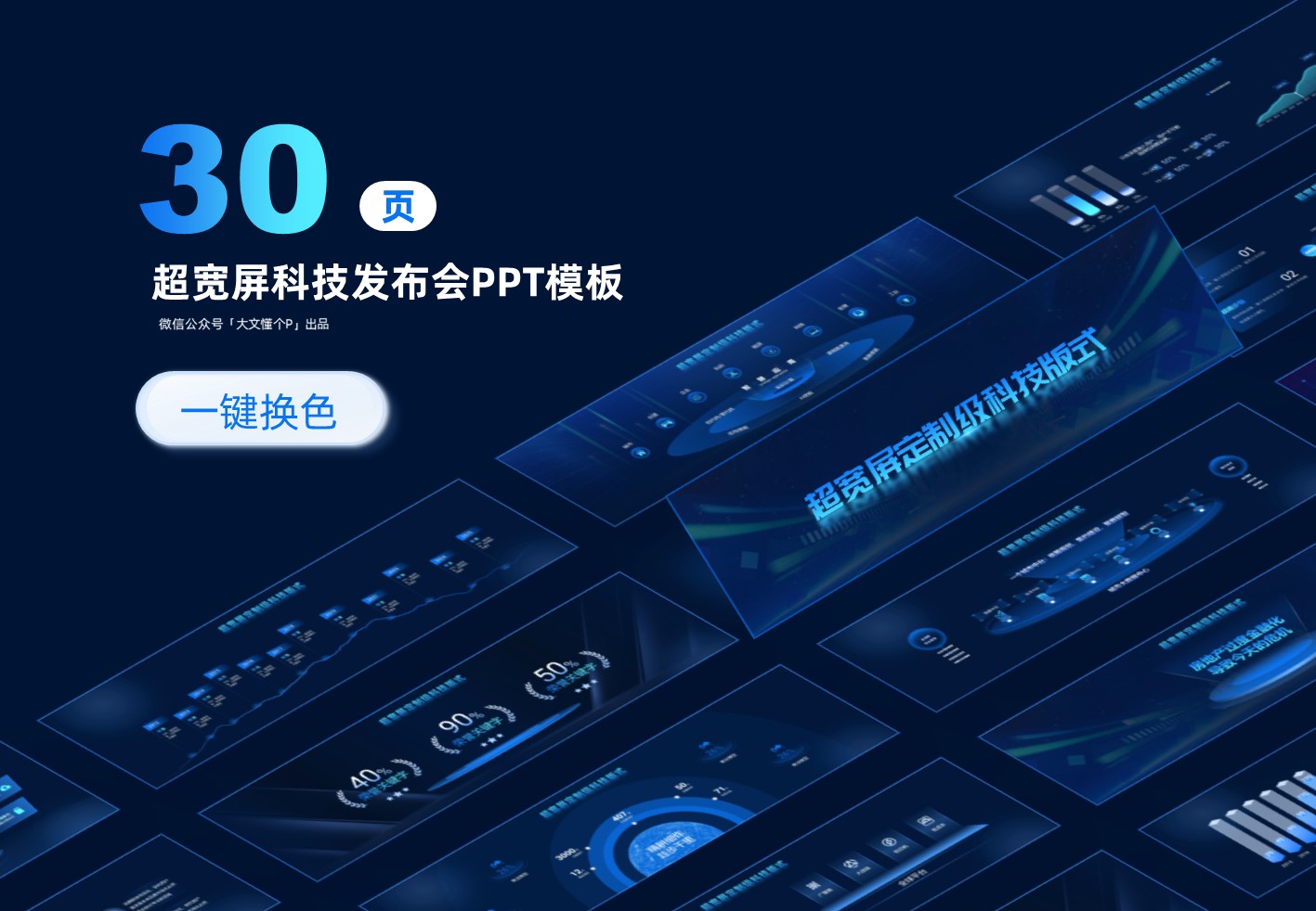 蓝色橙色超宽屏定制级发布会PPT模板版式