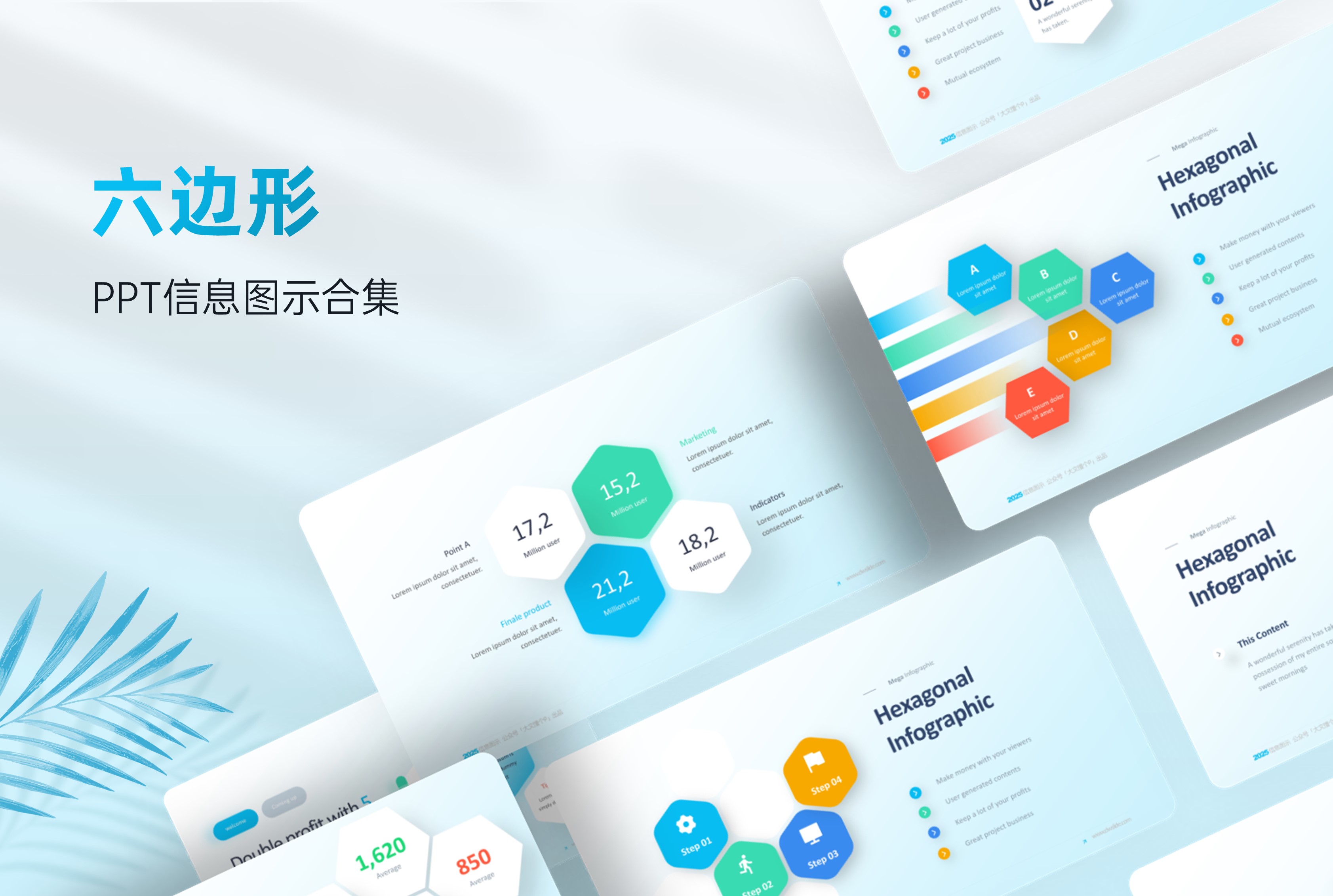 95页六边形信息图示PPT模板，一键换色[2303003]