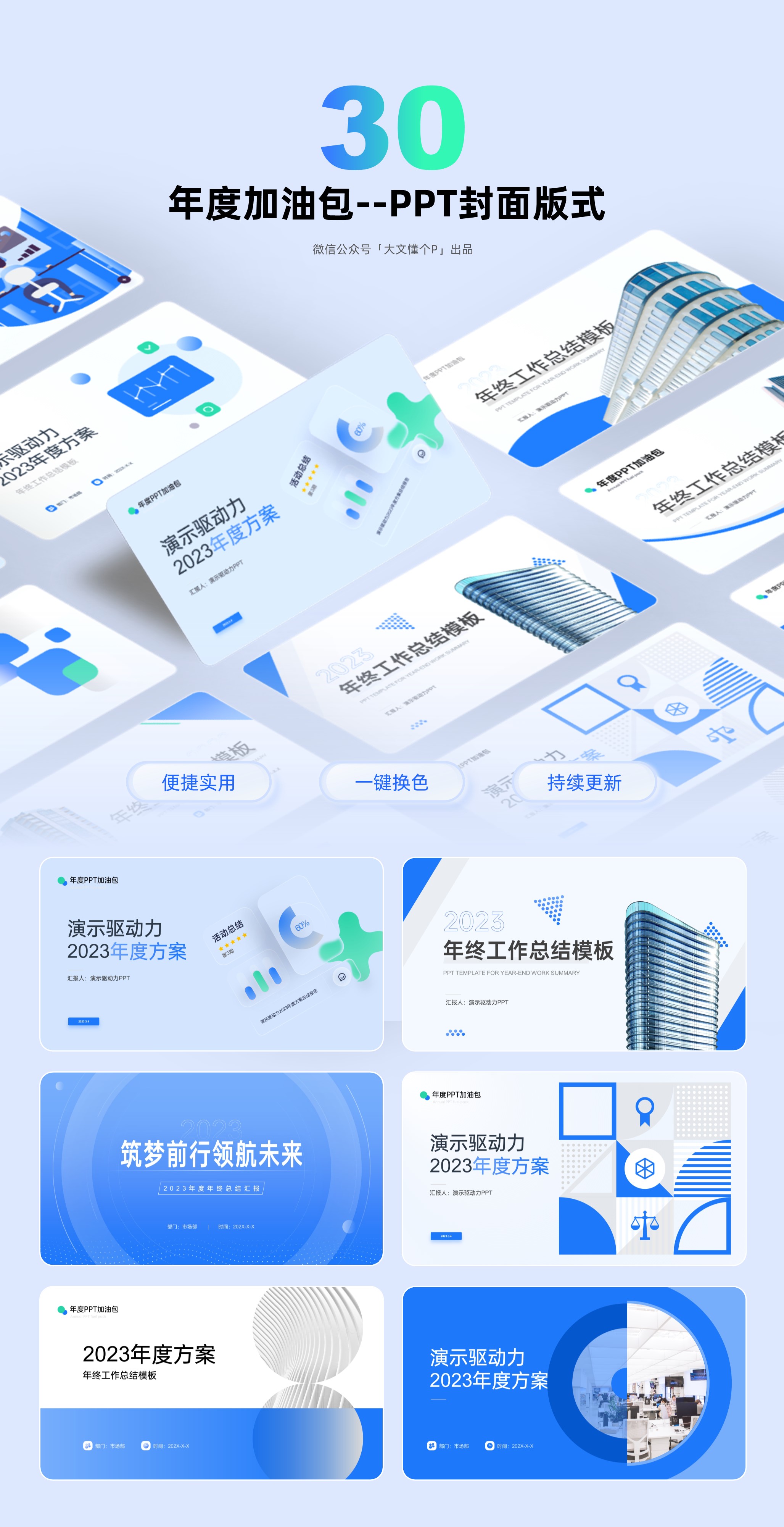 原创定制级工作汇报PPT封面模板版式[8106]