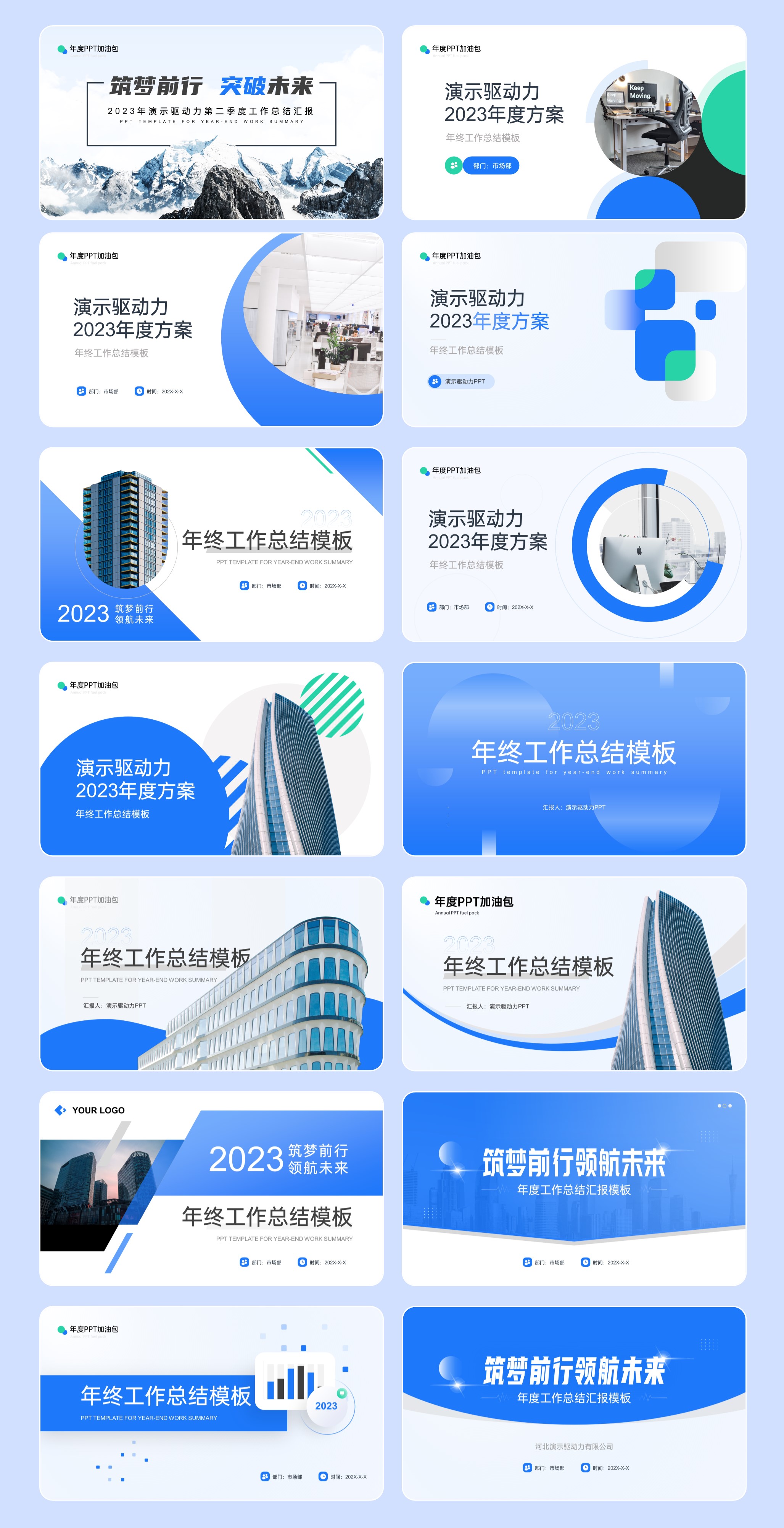 原创定制级工作汇报PPT封面模板版式[8106]