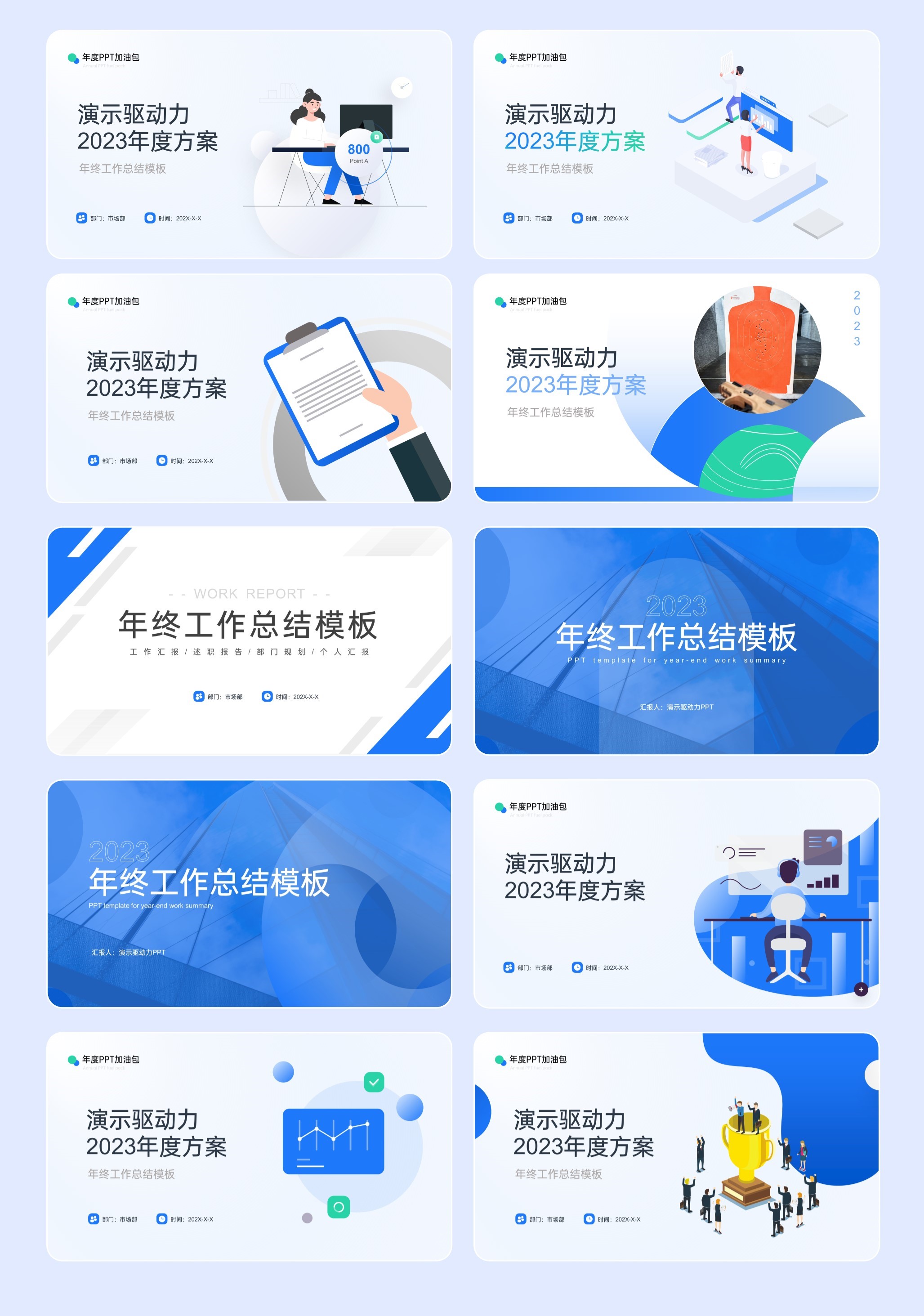 原创定制级工作汇报PPT封面模板版式[8106]