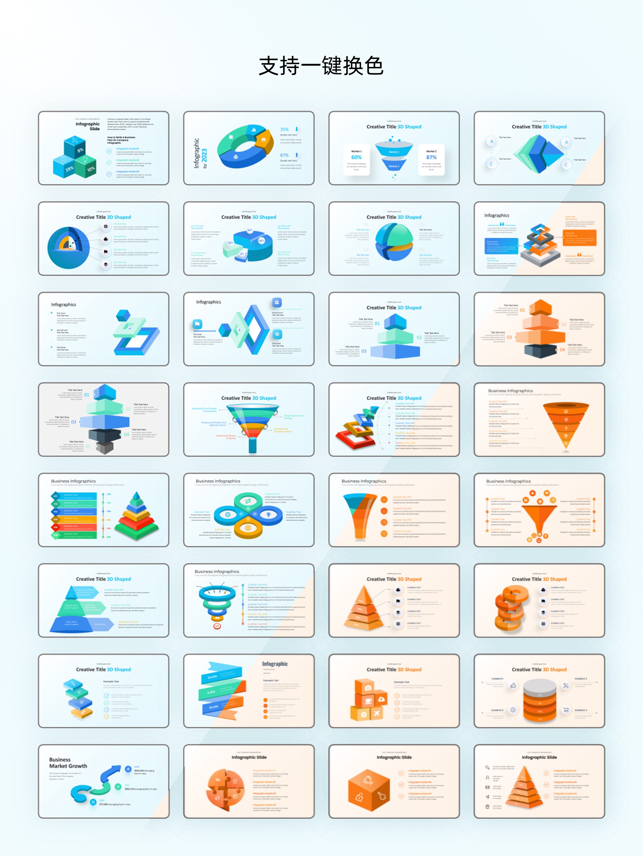 120页3D立体信息图示，让你的PPT超级有创意！