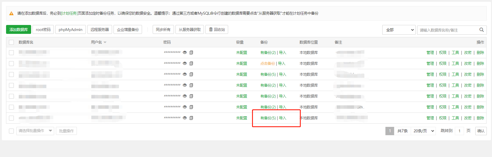 如何更换WordPress网站域名