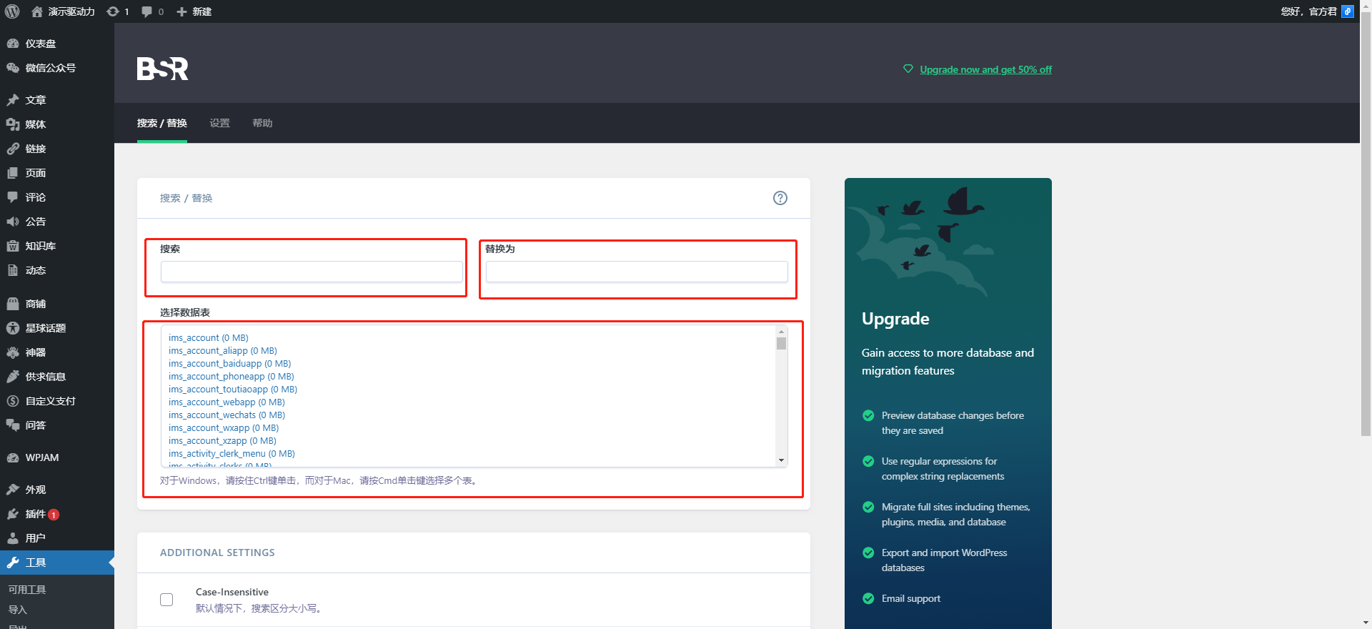 Better Search Replace：查找和替换数据库内容