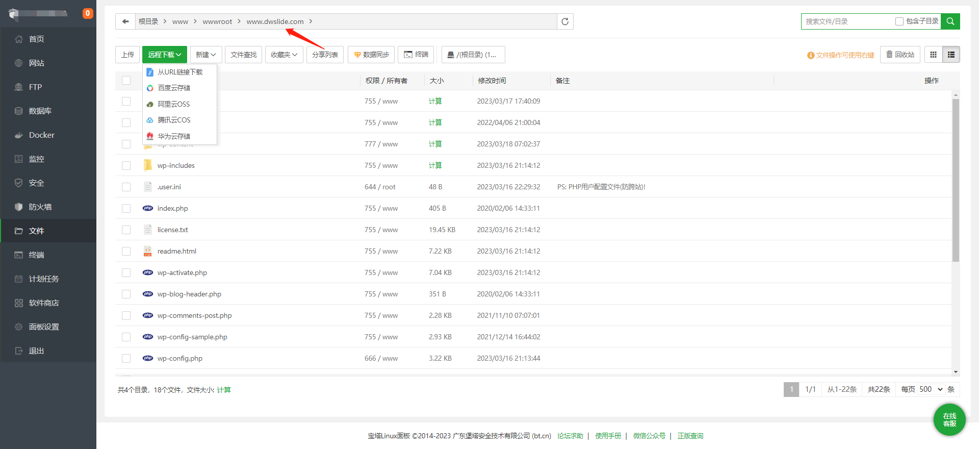 wordpress搬家出现无法建立目录权限错误