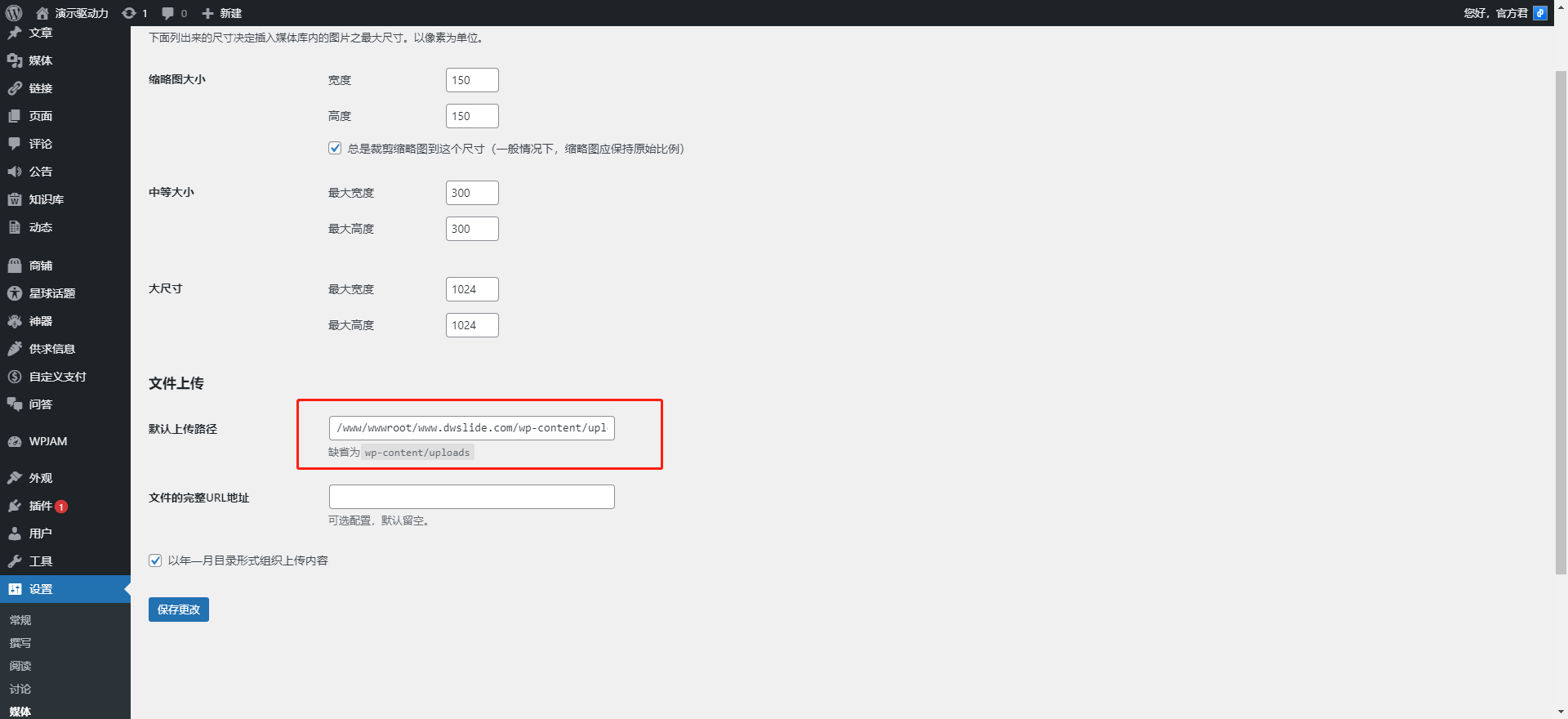 wordpress搬家出现无法建立目录权限错误