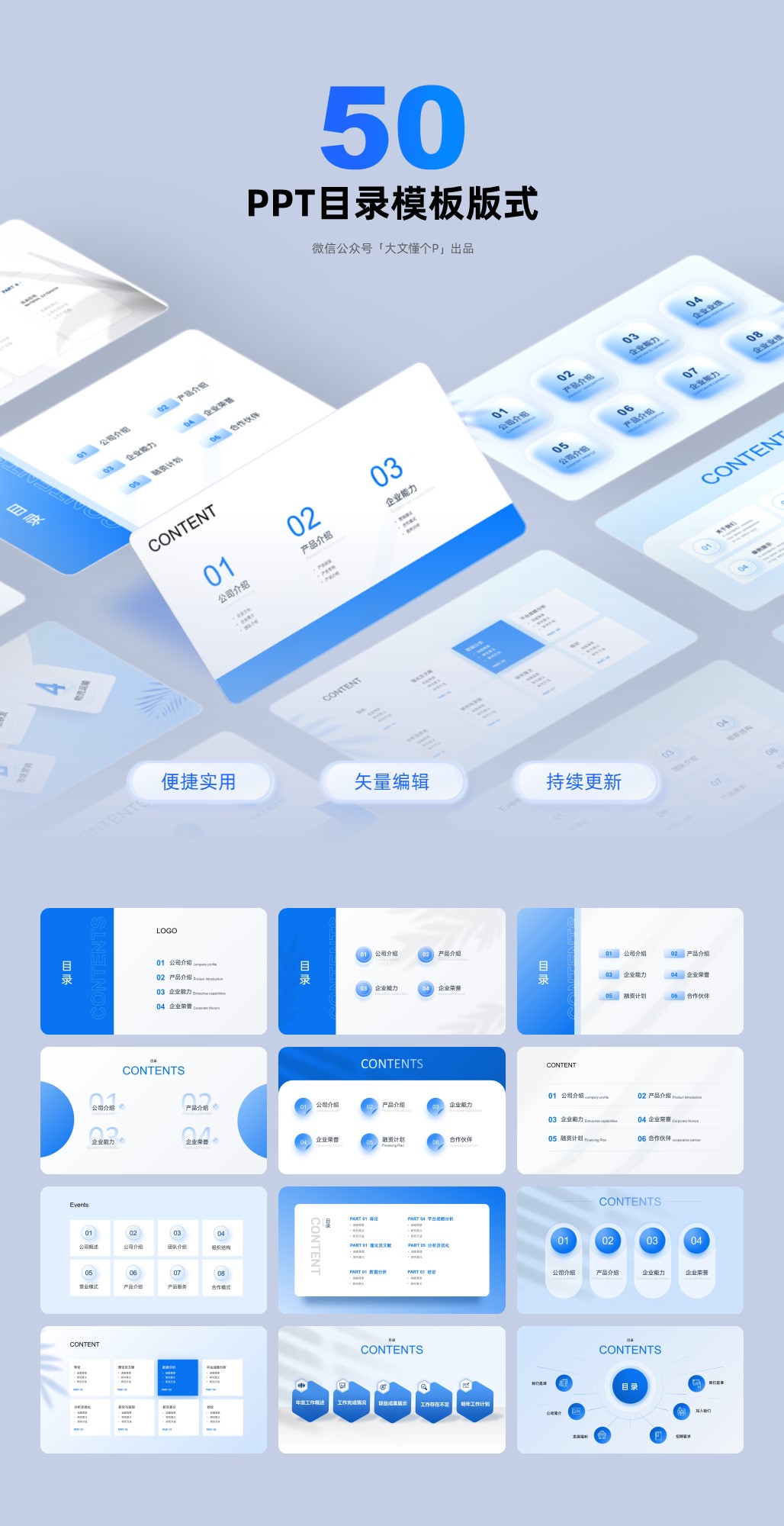 50页PPT目录版式速查手册，一键换色！[8107]