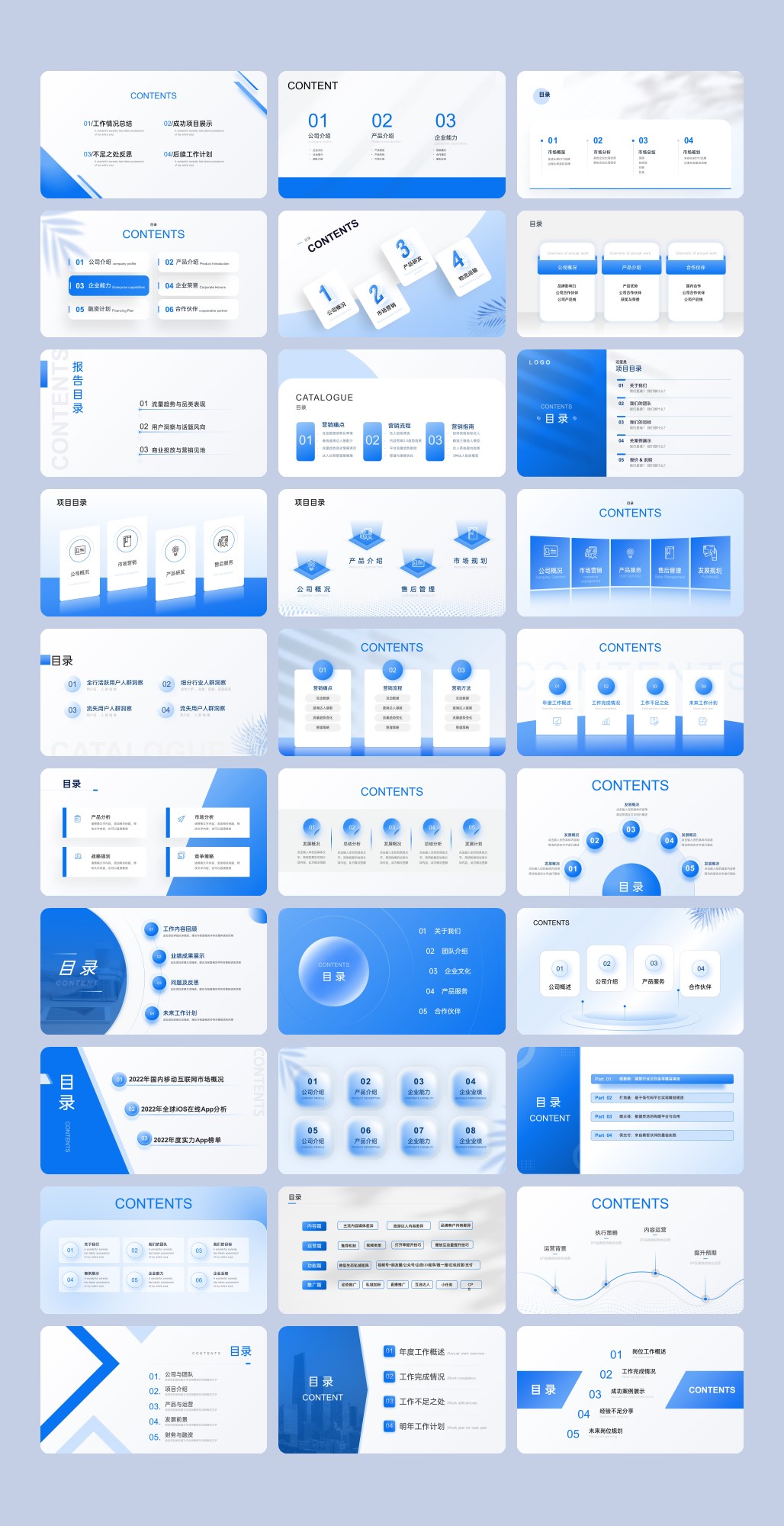 50页PPT目录版式速查手册，一键换色！[8107]