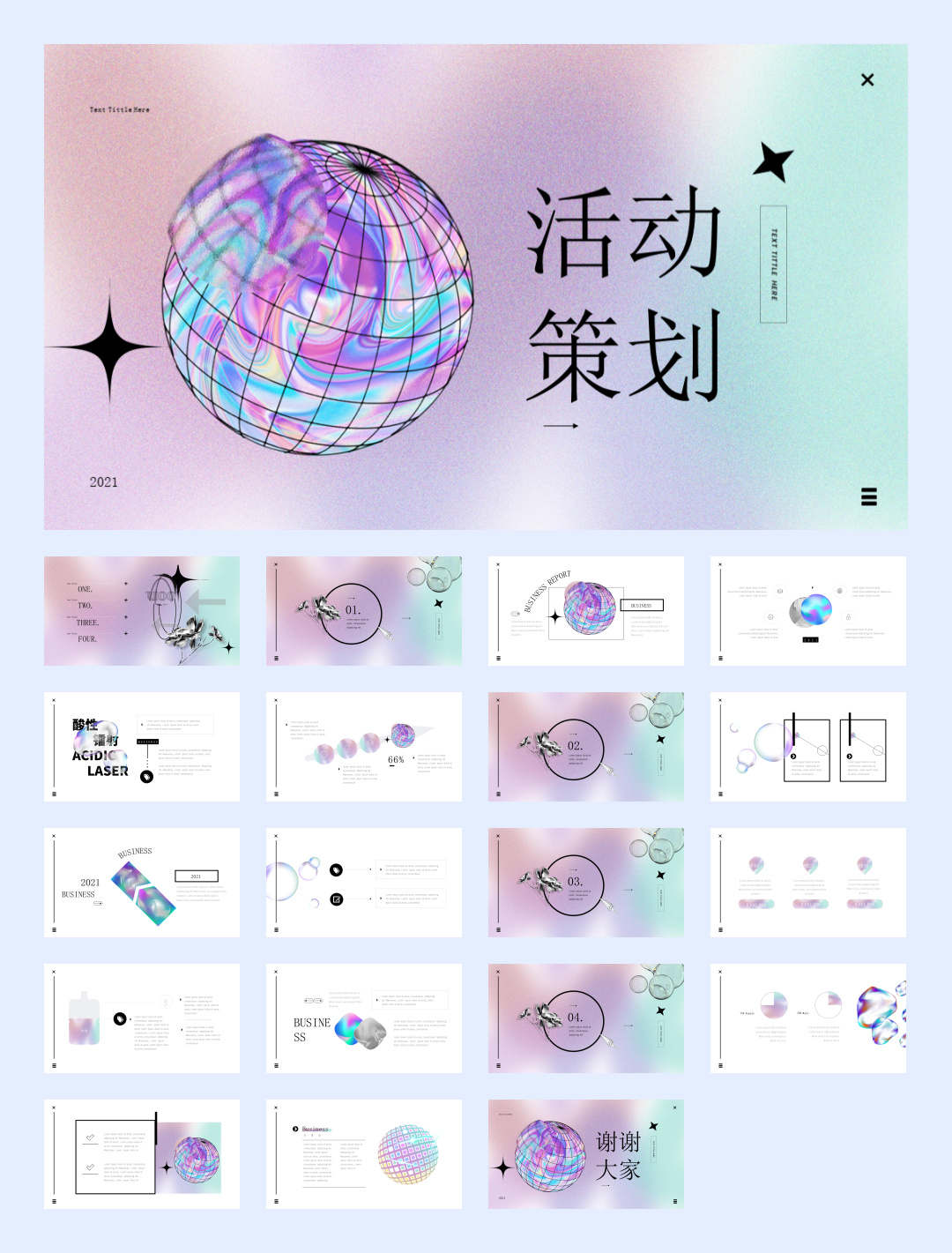 酸性设计！11套高端酸性渐变作品集PPT模版设计鉴赏